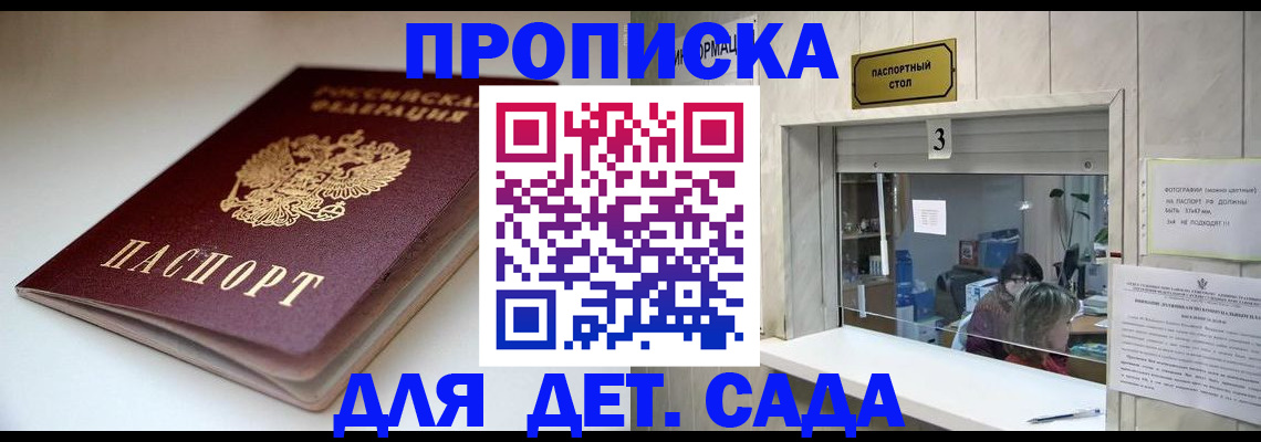 временная регистрация для школы в Котельниче