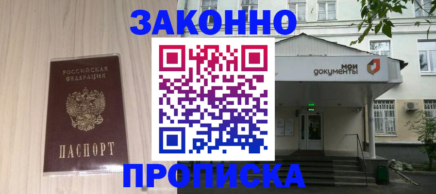 временная прописка в Котельниче